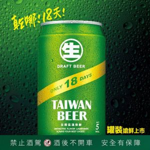 Taiwan Draft Beer Only 18 Days
